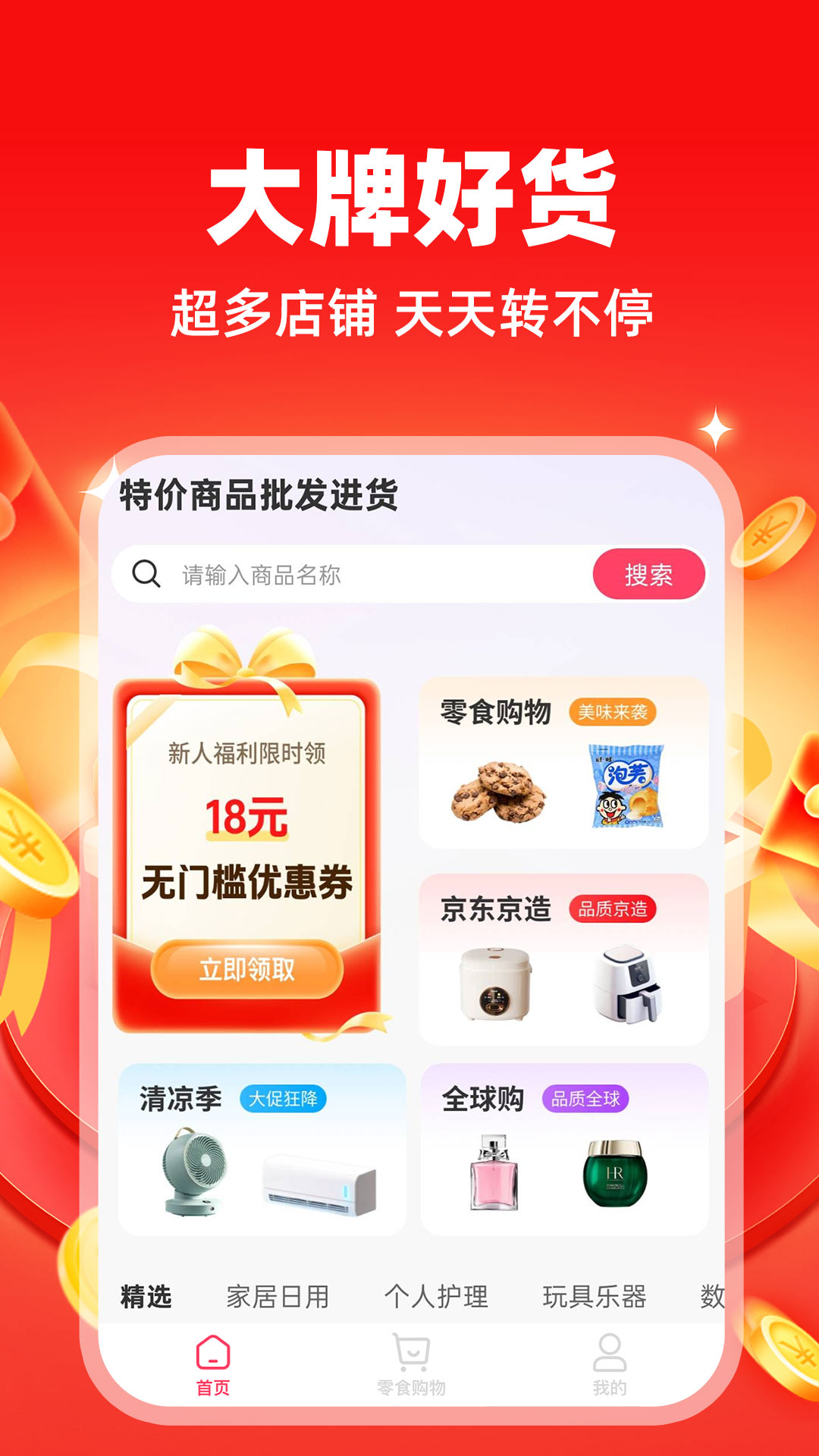 特价商品批发进货