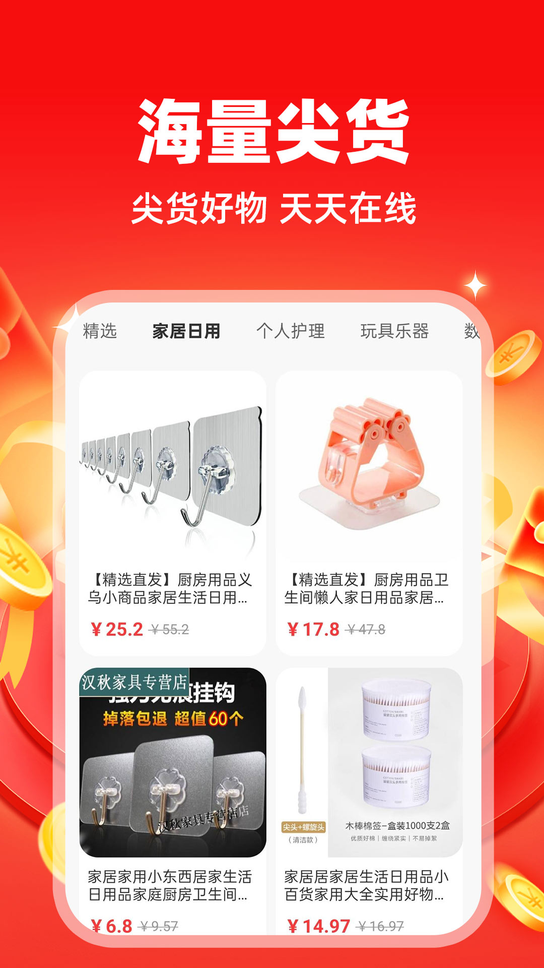 特价商品批发进货
