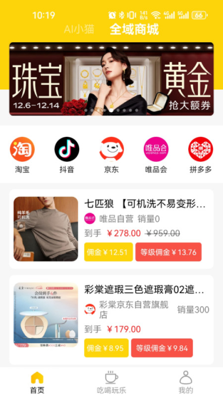趣猫推安卓官方版图2