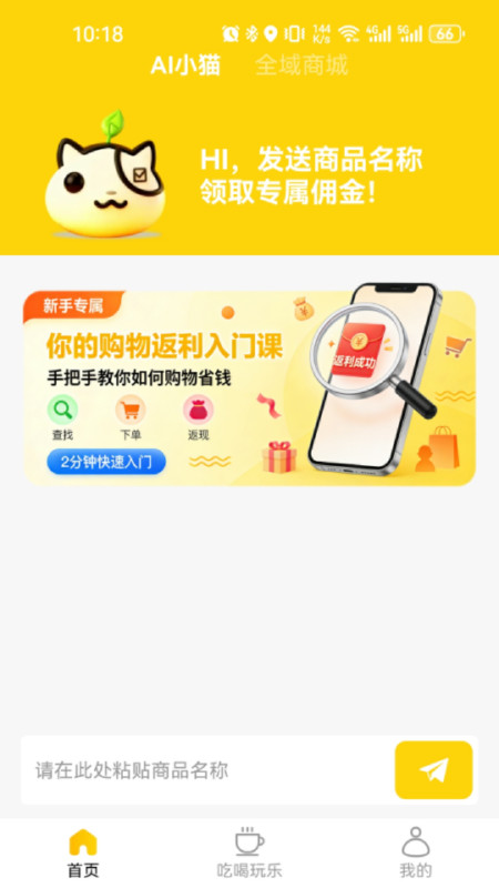 趣猫推安卓官方版图3