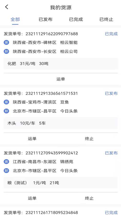中港智运货主安卓版图2