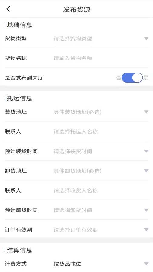 中港智运货主安卓版图3