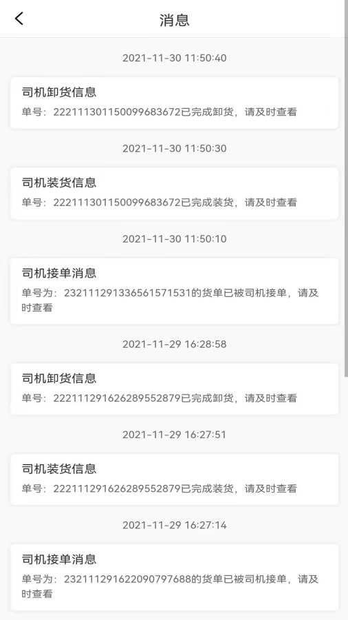 中港智运货主安卓版图4