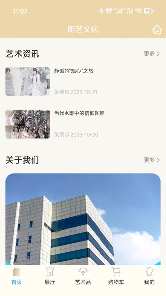 明艺文化安卓直装版图3