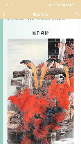 明艺文化安卓直装版图4