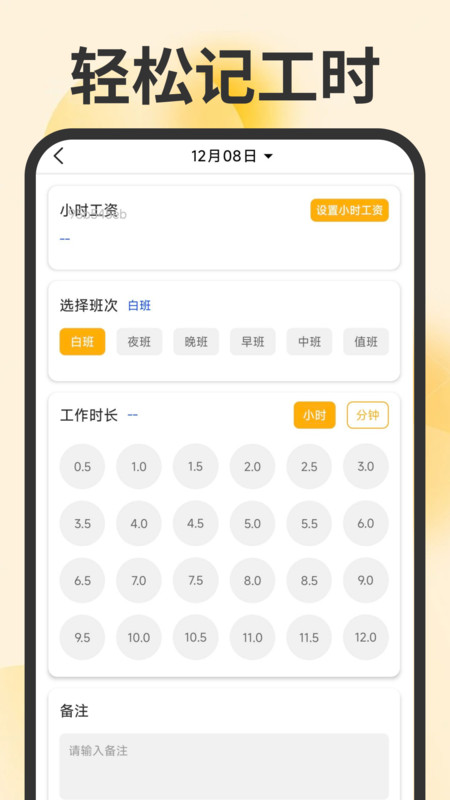 记工时考勤助手官方版图1