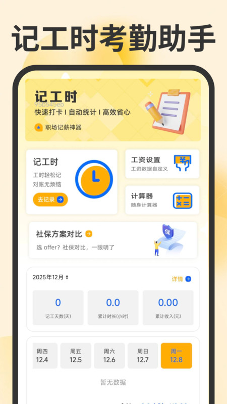 记工时考勤助手官方版图2