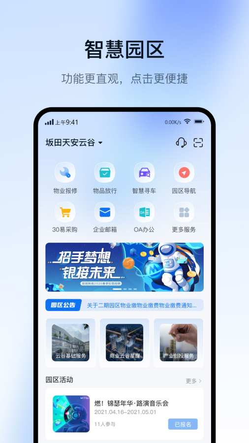 智慧园区CC+最新免费版图1