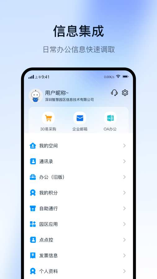 智慧园区CC+最新免费版图2