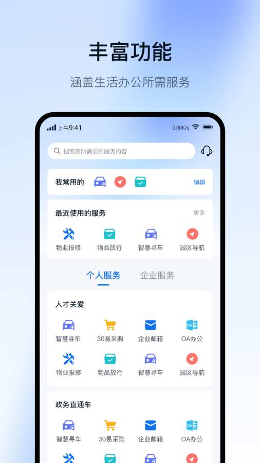 智慧园区CC+最新免费版图3
