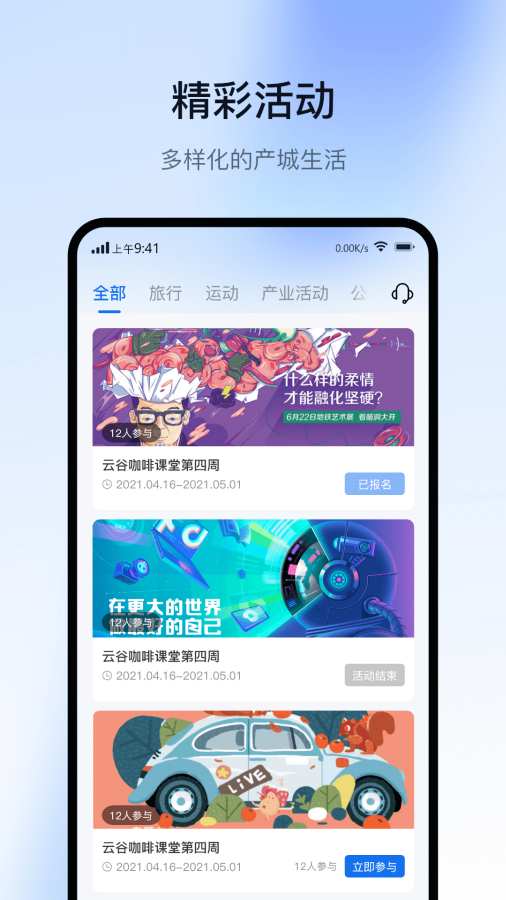 智慧园区CC+最新免费版图4