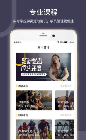 顽鹿教练