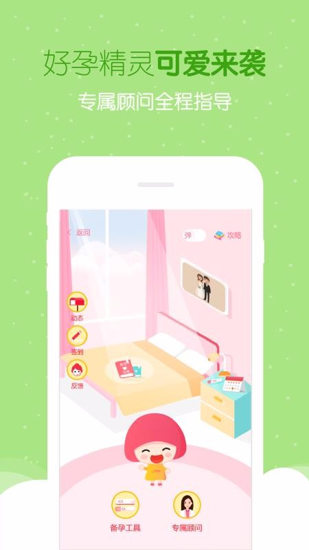试管婴儿助手官方正版图2