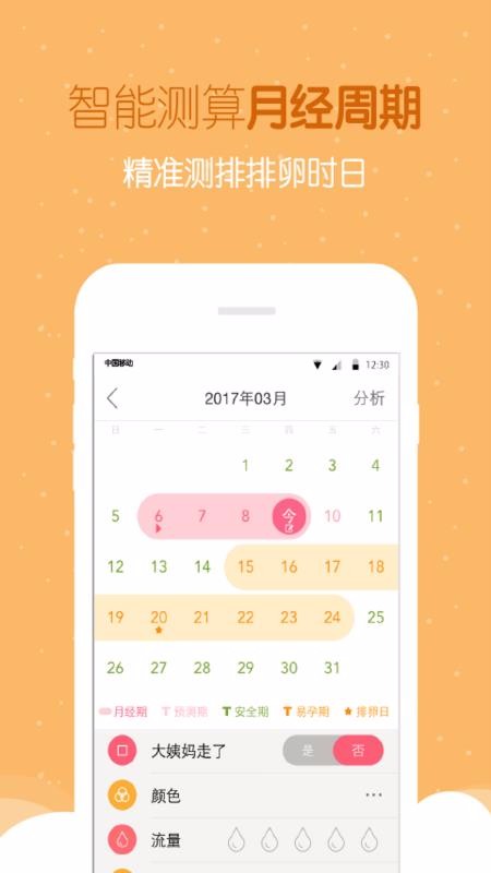 试管婴儿助手官方正版图3