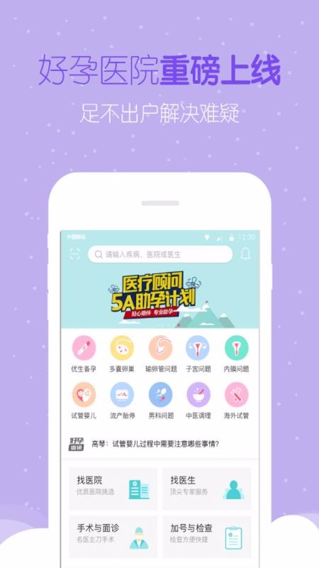 试管婴儿助手官方正版图4
