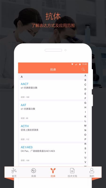 免疫组化助手官方版图2