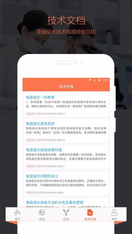 免疫组化助手官方版图3