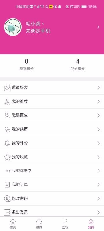 添宝儿手机最新版图4