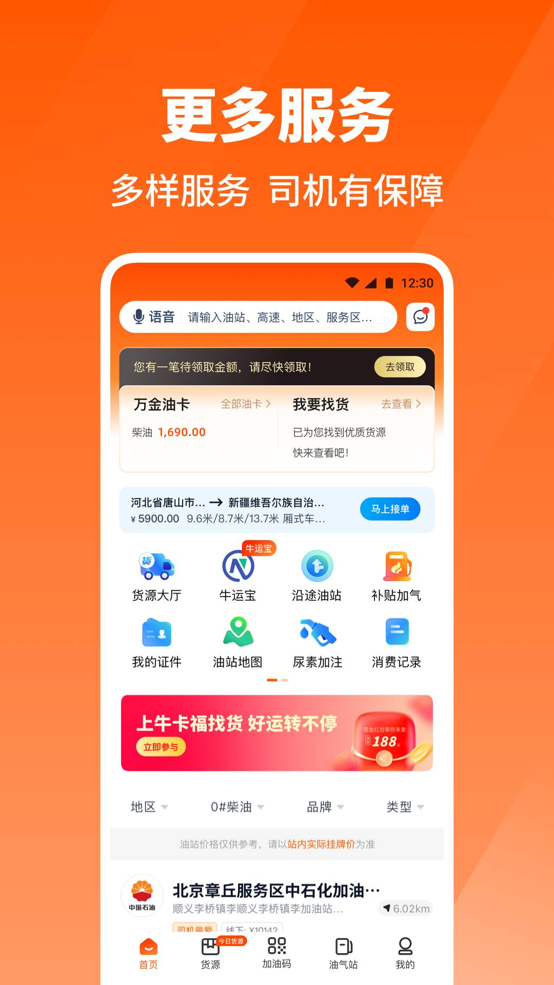 牛卡福司机官方版图1