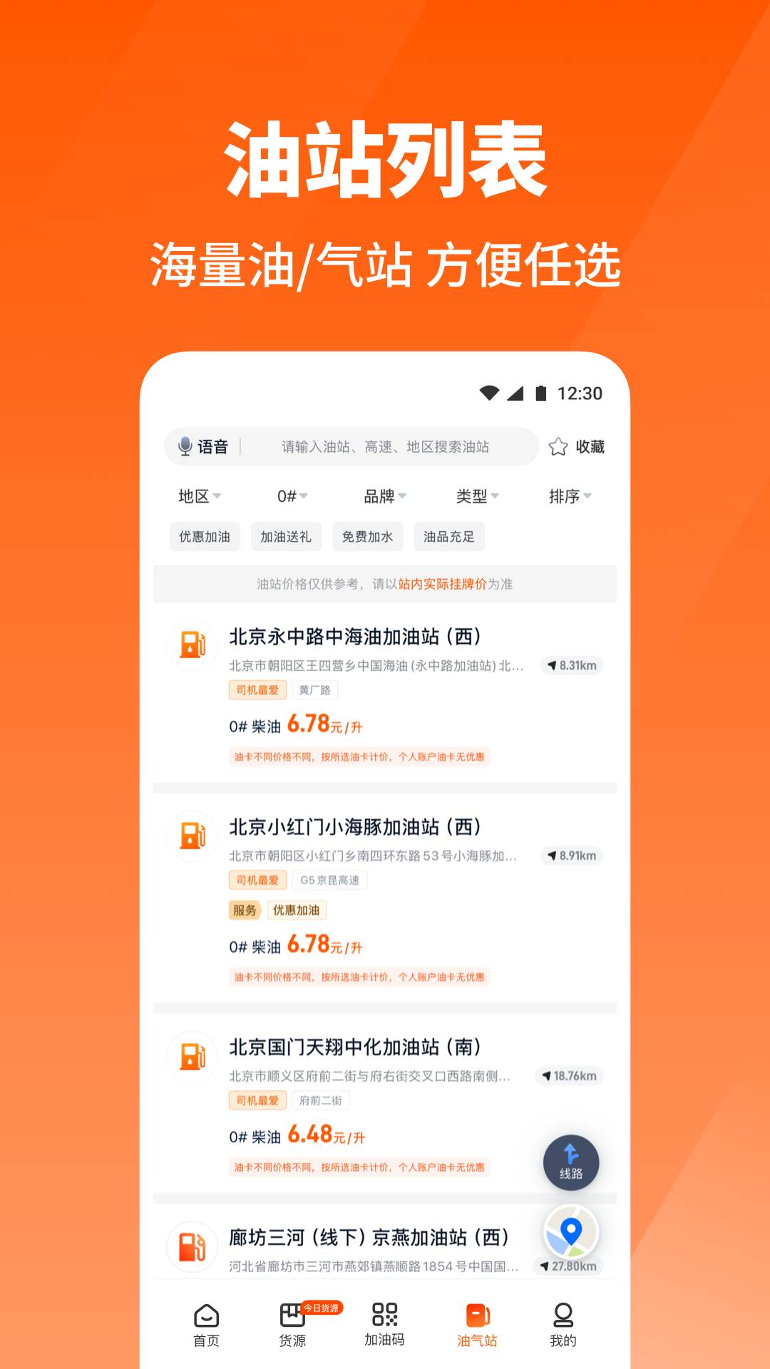 牛卡福司机官方版图2