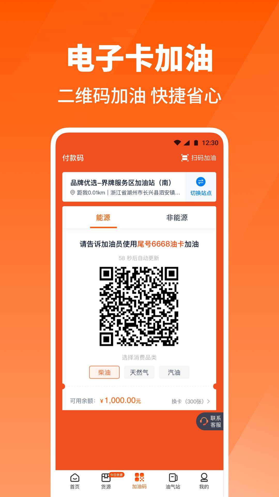 牛卡福司机官方版图3