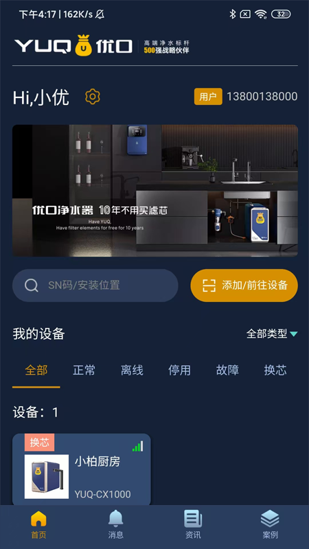 优口净水安卓直装版图1