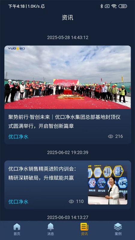 优口净水安卓直装版图2