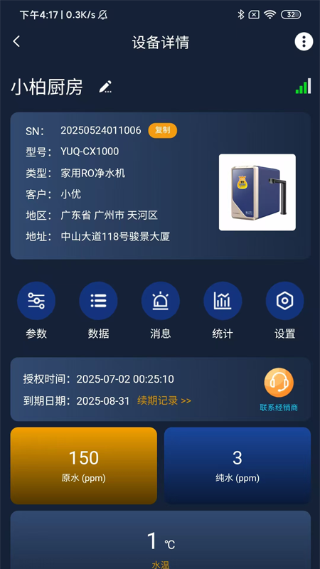 优口净水安卓直装版图3