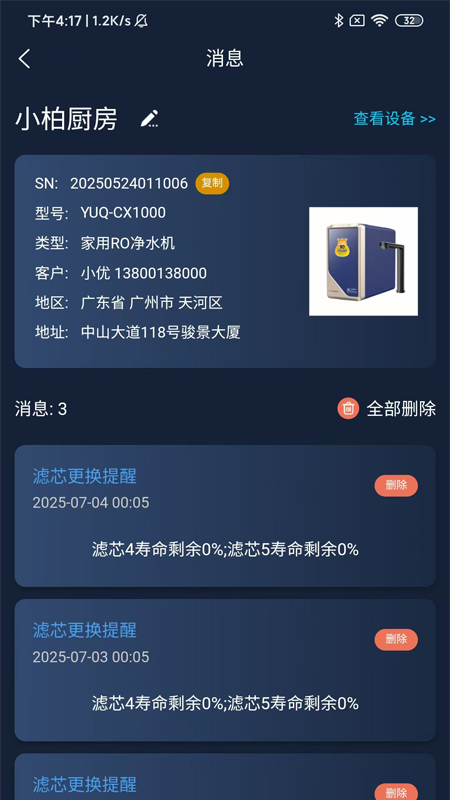 优口净水安卓直装版图4