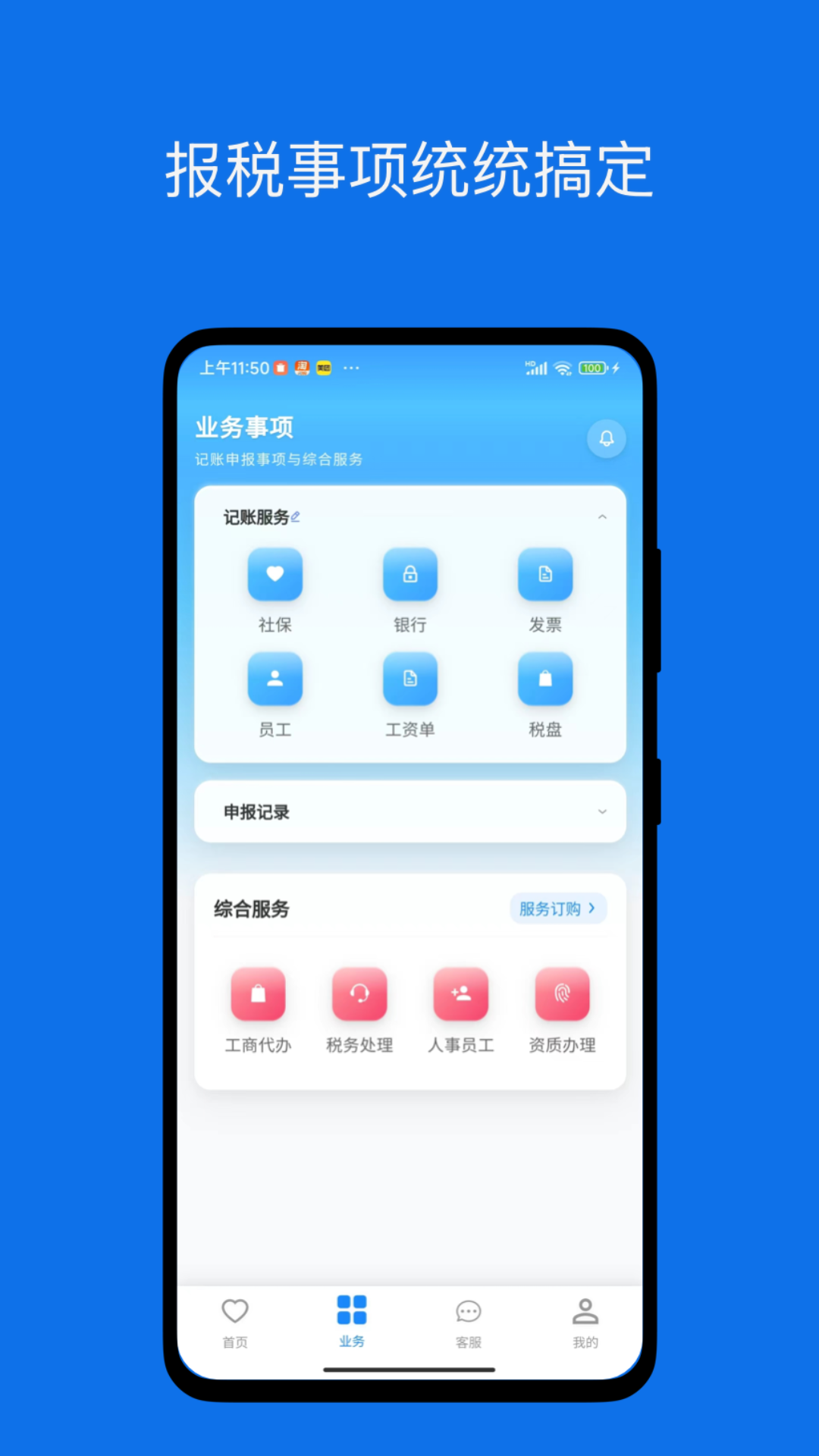 246报税管家免费原版图1