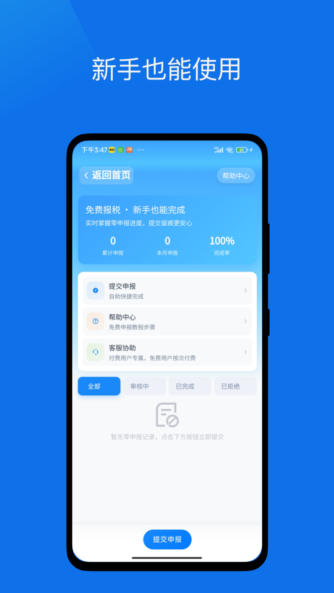246报税管家免费原版图2