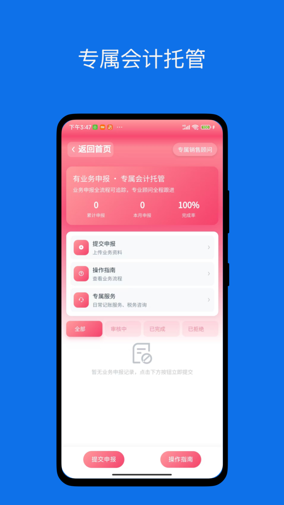 246报税管家免费原版图3