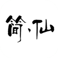 简仙官方正版