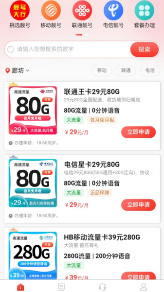 找号网安卓版图1