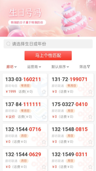 找号网安卓版图2