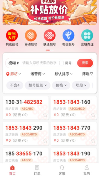找号网安卓版图3