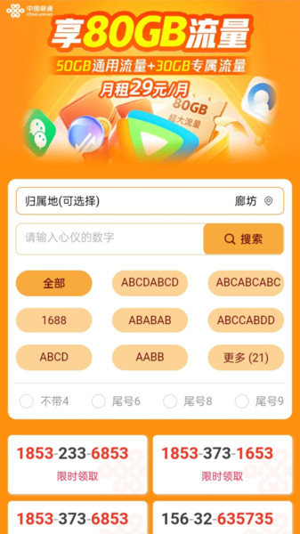 找号网安卓版图4