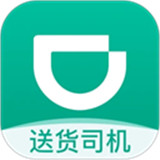 滴滴货运司机版