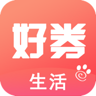 生活好券正版