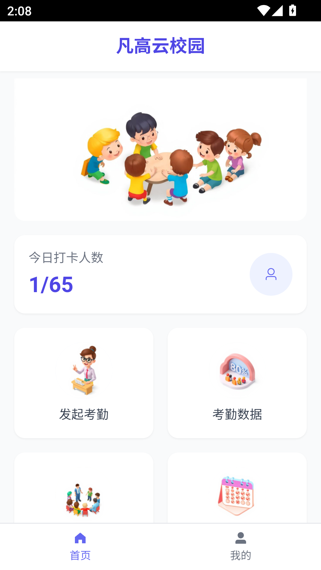 凡高云校园安卓直装版图3