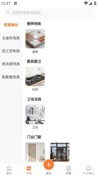 曙光建材城手机正版图2