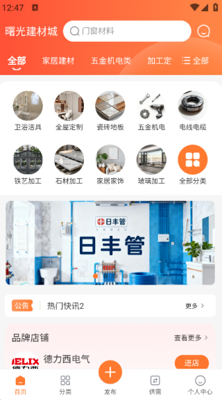 曙光建材城手机正版图4