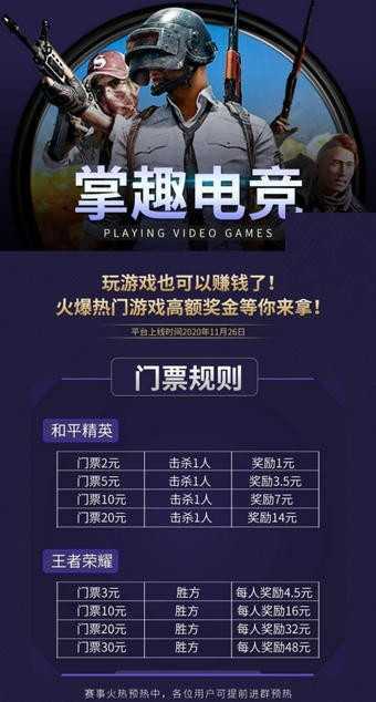 掌趣电竞官方最新版图3