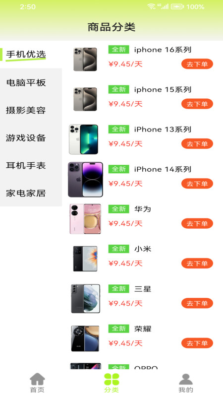 小马快租图2