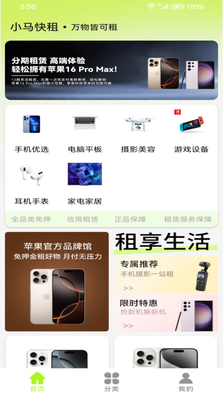 小马快租图3
