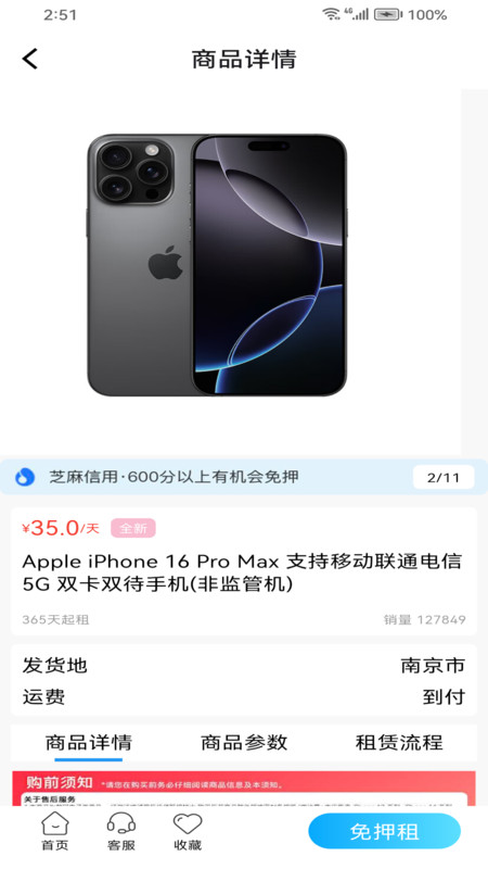 小马快租图4