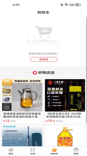 顺辛购安卓官方版图1