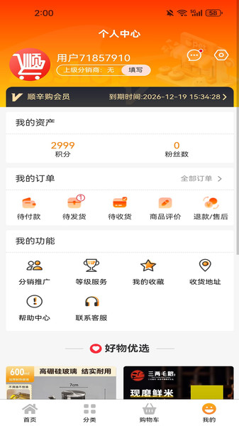 顺辛购安卓官方版图3