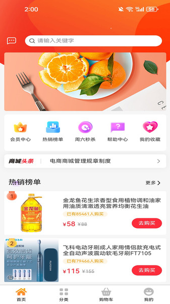 顺辛购安卓官方版图4