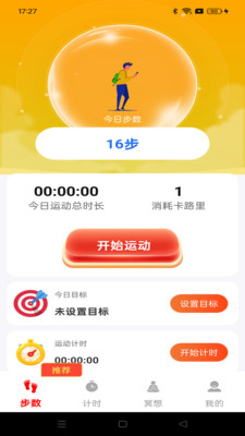 走路赚钱哈